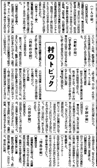 村のトピック (『西塩田公報』第95号(1955年8月5日)4頁)
