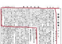 春蚕の結果について(西塩田時報第2号大正12年9月1日2頁)