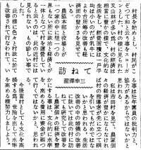 訪ねて（西塩田時報「戦後」第42，43併号（1950年10月20日）１頁）