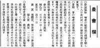 農會欄(『西塩田村公報』第7号(1943年3月30日)2頁)