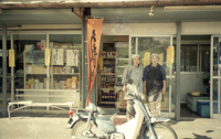 長岡川魚店