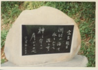 <ruby>宗良<rt>むねよし</rt></ruby>親王歌碑