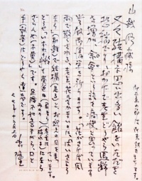 <ruby>山越宛<rt>やまこしあて</rt></ruby>の<ruby>書簡<rt>しょかん</rt></ruby>と<ruby>書二枚<rt>しょにまい</rt></ruby>