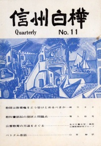「<ruby>信州白樺<rt>しんしゅうしらかば</rt>」</ruby>Quarterly No.11