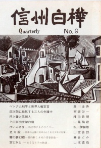 「<ruby>信州白樺<rt>しんしゅうしらかば</rt>」</ruby>Quarterly No.9