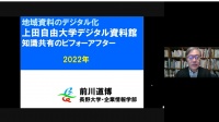 『<ruby>上田自由大学<rt>うえだじゆうだいがく</rt></ruby>デジタル<ruby>資料館<rt>しりょうかん</rt>』</ruby><ruby>解説<rt>かいせつ</rt></ruby>