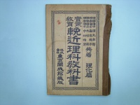 教科書（理科）