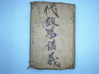 教科書（代数学）