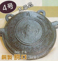 第4号　工芸品　鰐口