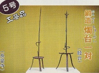 第5号　工芸品　燭台