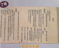第7号　古文書　安中坊文書