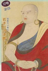 第12号　絵画　若き日の達磨