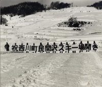 町民スキー場開き
