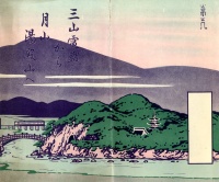 三山電鐵から月山湯殿山へ