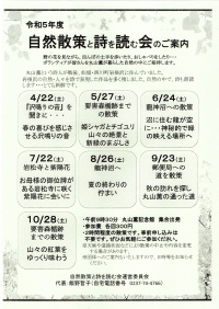 自然散策と詩を読む会