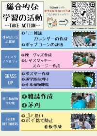 私達の取り組みを紹介！！