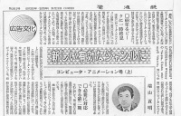 [1978]コンピュータ・アニメーション考(上)(下)