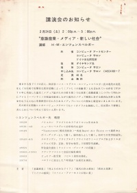 [1972-73]連続講演シンポジウム企画メモ#2