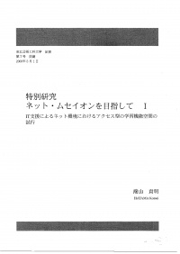 [2000]ネット・ムセイオンを目指して Ｉ