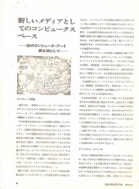 [1973]新しいメディアとしてのコンピュータスペース(2)