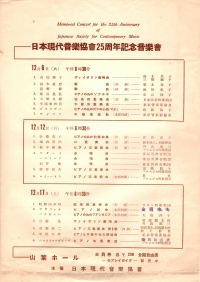 [1955]12/12日本現代音楽協会25周年記念音楽会(《二重奏曲》初演)