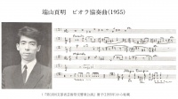 [1955]端山貢明作曲《ビオラ協奏曲》解説