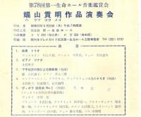 [1962]06/25端山貢明作品演奏会