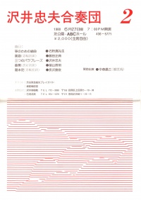 [1980]06/27沢井忠夫合奏団 ２(《曲舞》[改訂初演])