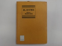 cj-2-220-1蚕の発育機構1949