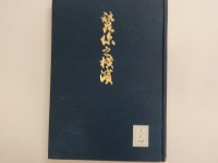 [cj-2-230]蚕糸之横浜(1926)