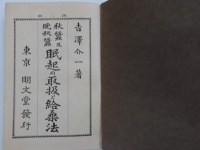 [cj-2-240]秋蚕及晩秋蚕眠起の取扱と給桑法(1925)