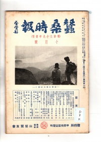 [cd-8-2]蚕桑時報(1938)