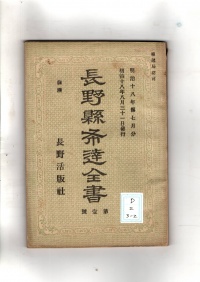 [dd-2-3-2]長野県布達全書　第壱号(1885)
