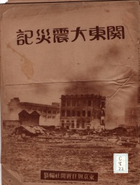[dc-8-22] 関東大震災紀 (1923)