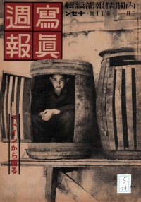 [dc-7-29] 写真週報 (1939) スペインから還る