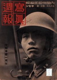 [dc-7-3] 写真週報 (1938)
