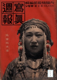 [dc-7-2] 写真週報 (1938)