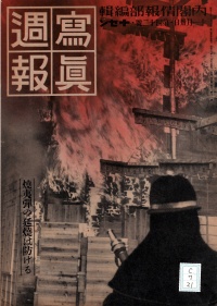 [dc-7-21] 写真週報 (1938)