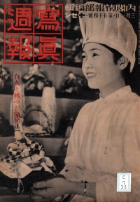 [dc-7-33] 写真週報 (1939)