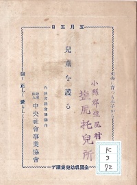 [ck-3-72] 児童を護る五月五日 (1930)