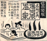 秋のお休みは温泉へ