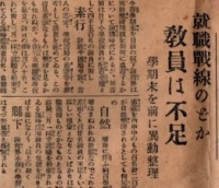 いつの時代も教員不足