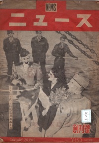 NEWSニュース創刊号(1946)