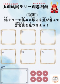 上田城ブロジェクト