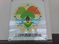 西部公民館　ロゴ