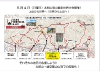 太郎山登山競走の応援