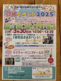 花桃イベント2025