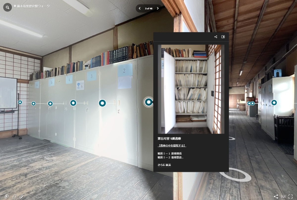３Dで藤本蚕業歴史館がバーチャル体験できます！