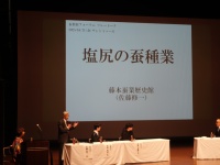 蚕都展フォーラムで「塩尻の蚕糸業」紹介