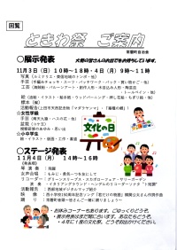 第１６回ときわ祭（１）